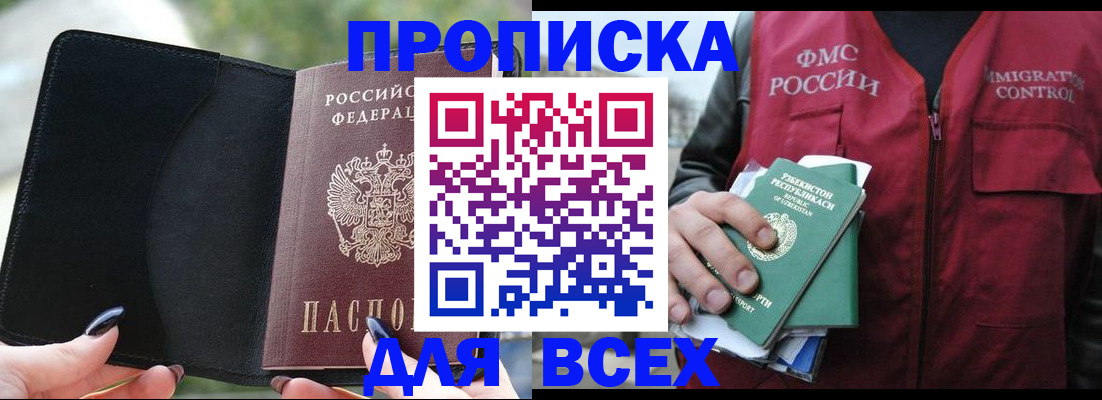 прописка штамп в Юже