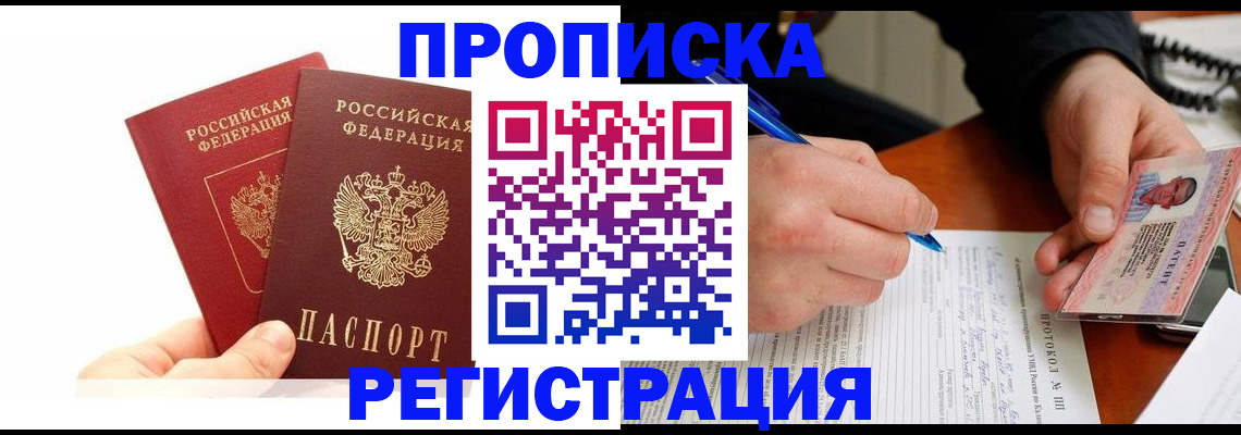 прописка гарантия в Юже
