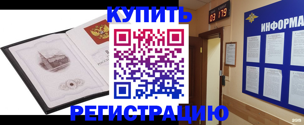 купить прописку в Юже
