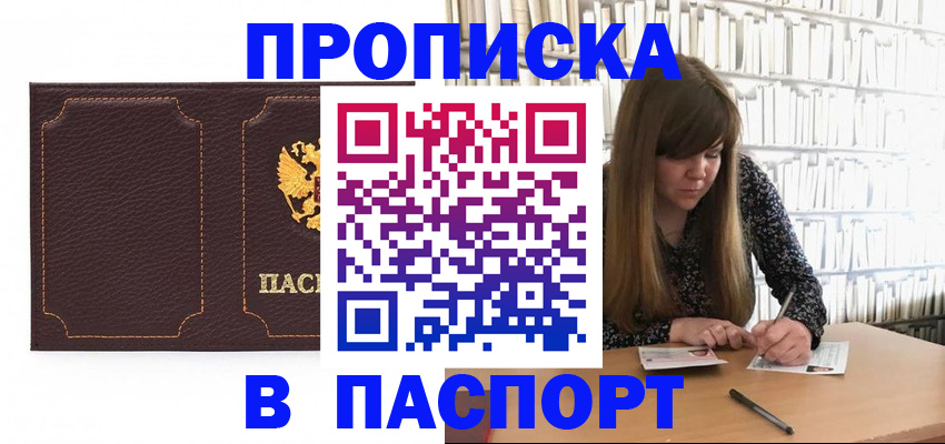прописка для военкомата в Юже