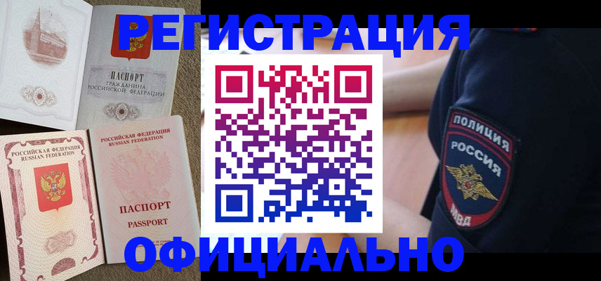 прописка для военкомата в Юже