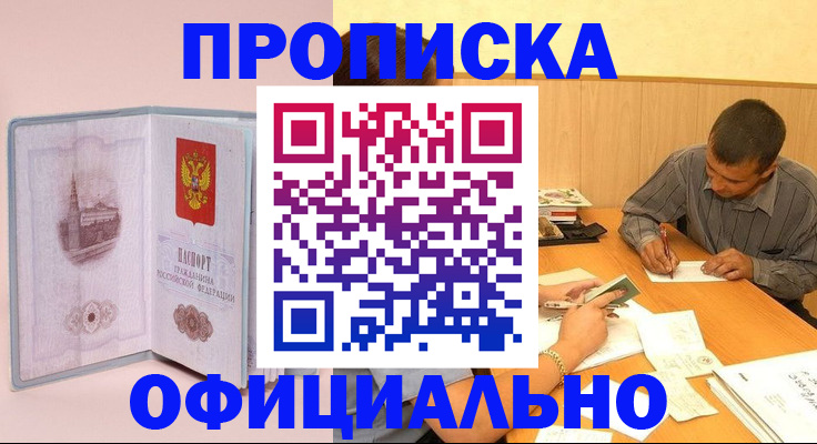 прописка паспорт в Юже