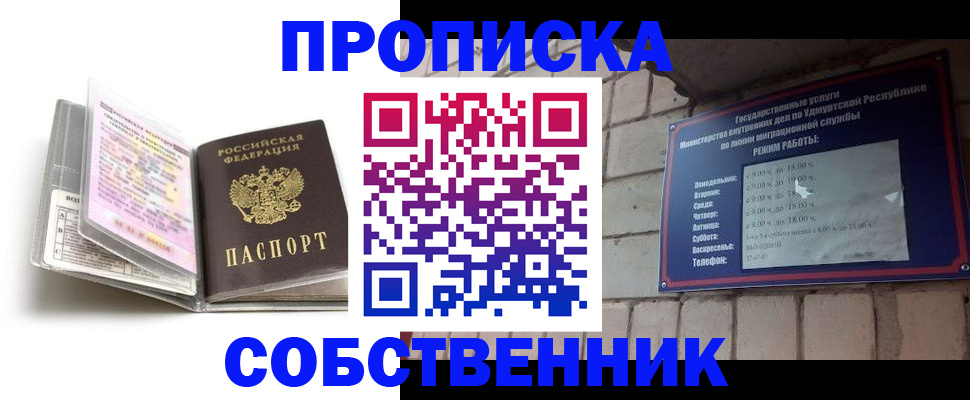 купить прописку в Юже